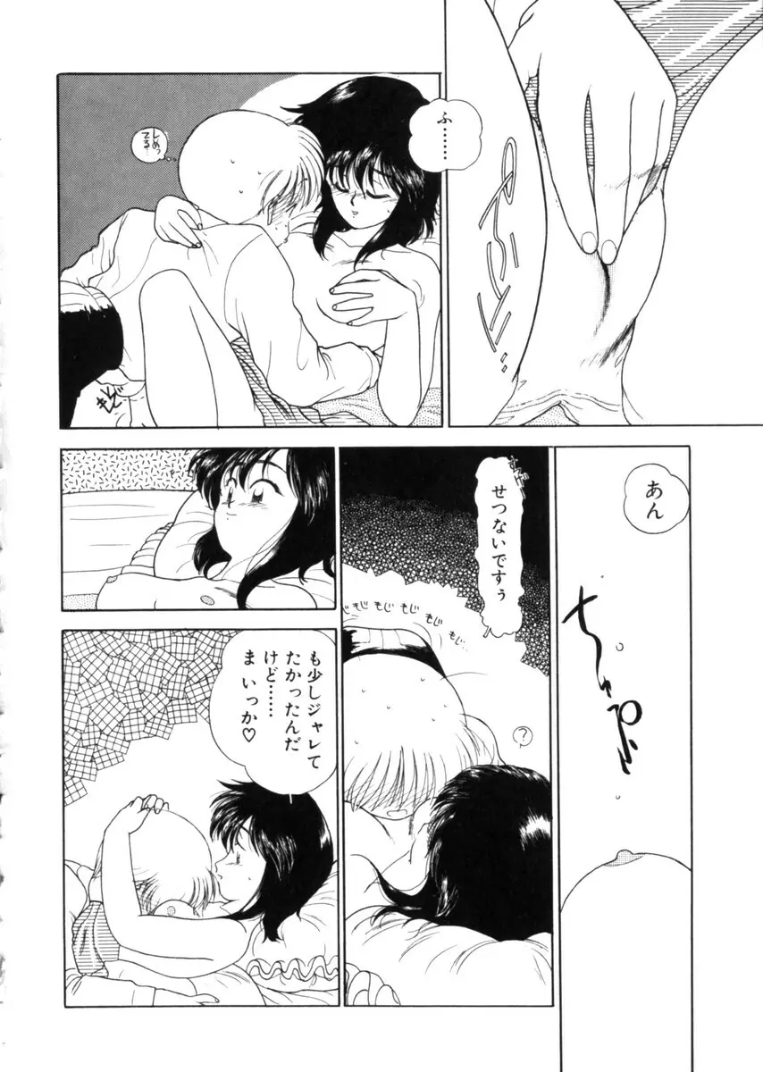 おじさん以上恋愛未満 1 Page.210