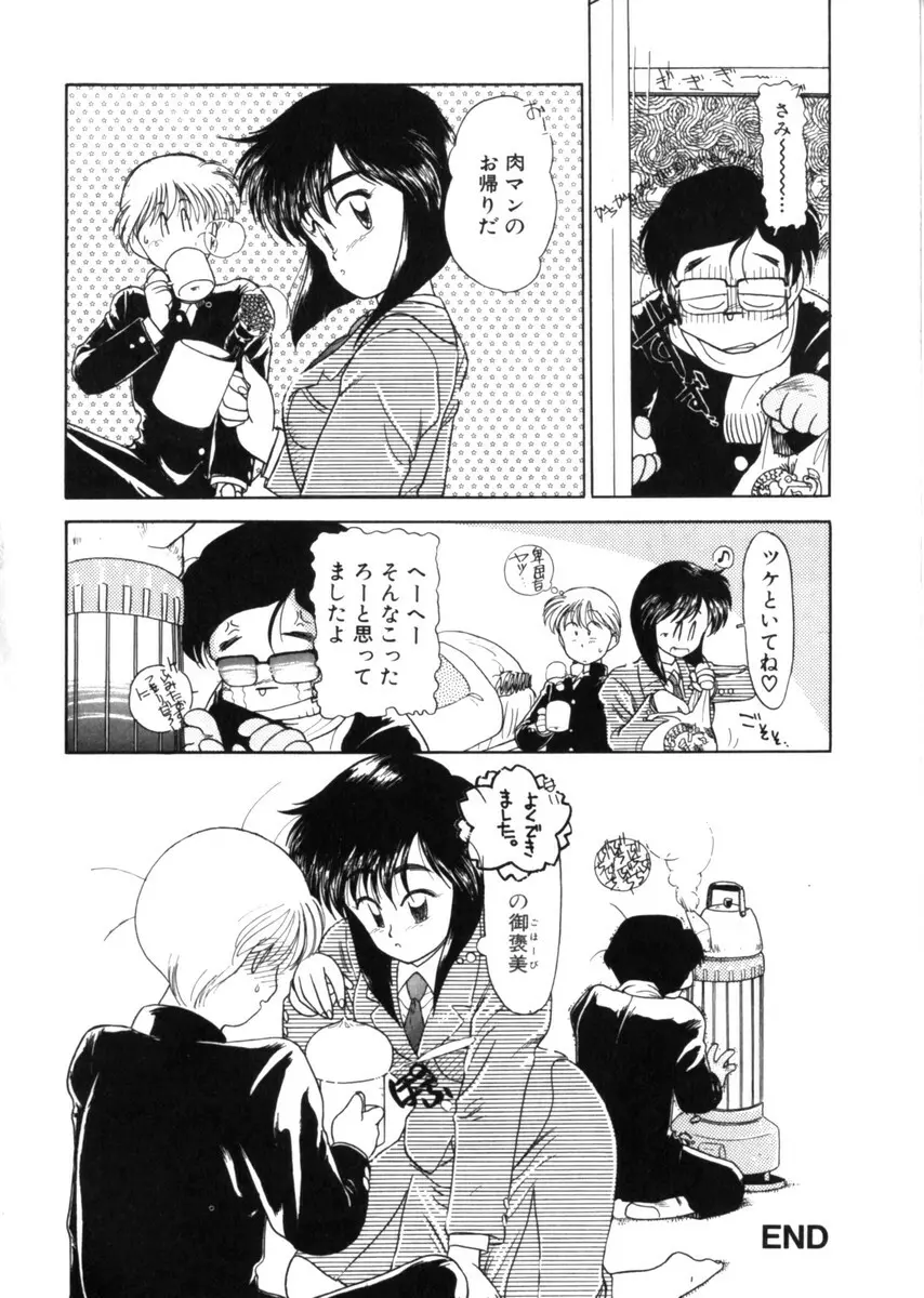 おじさん以上恋愛未満 1 Page.214