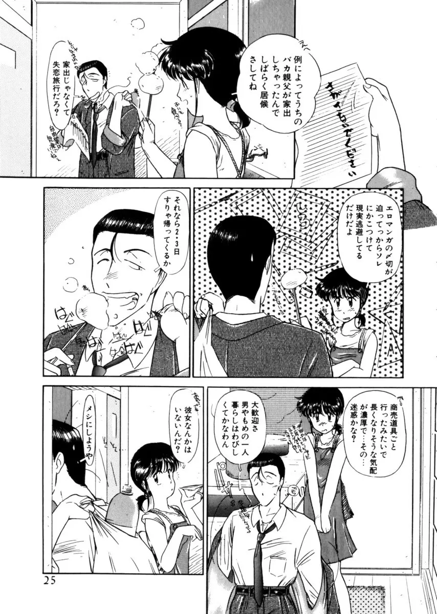 おじさん以上恋愛未満 1 Page.29