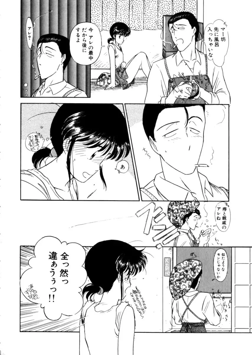 おじさん以上恋愛未満 1 Page.30