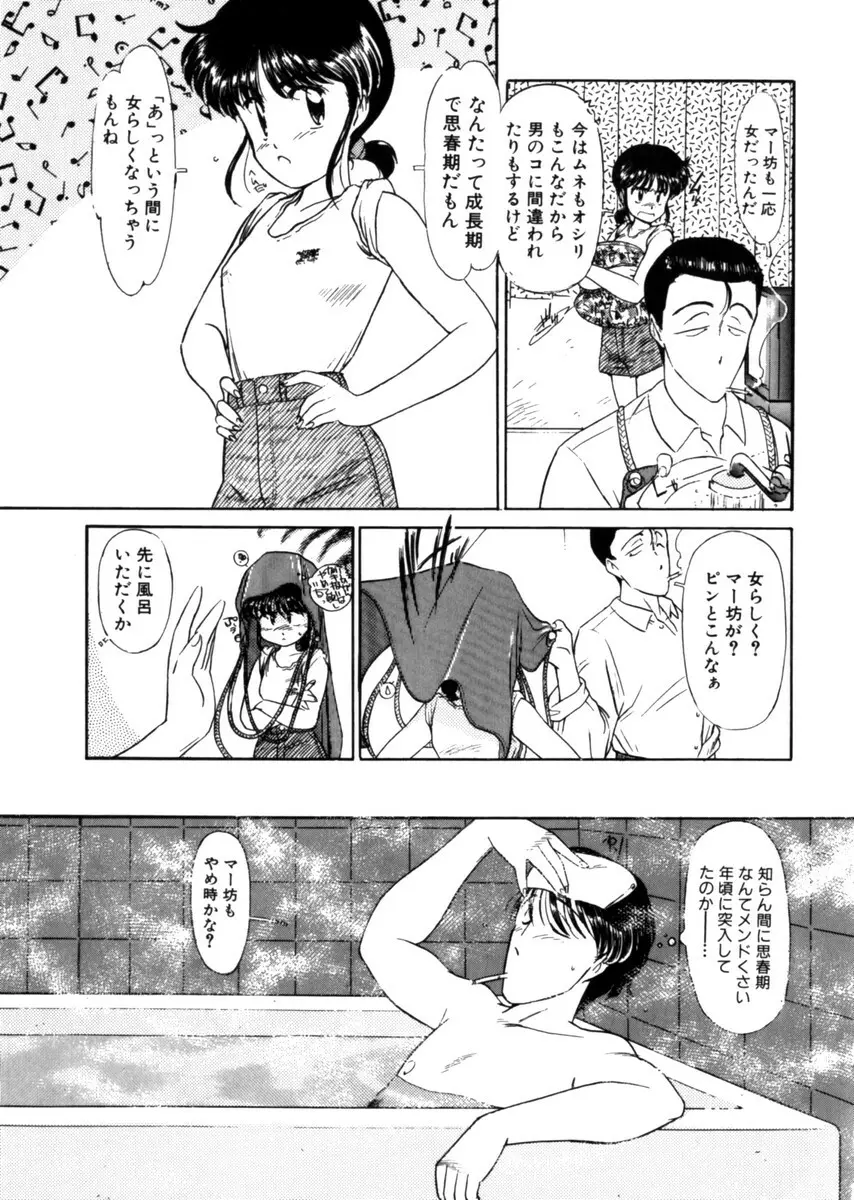 おじさん以上恋愛未満 1 Page.31