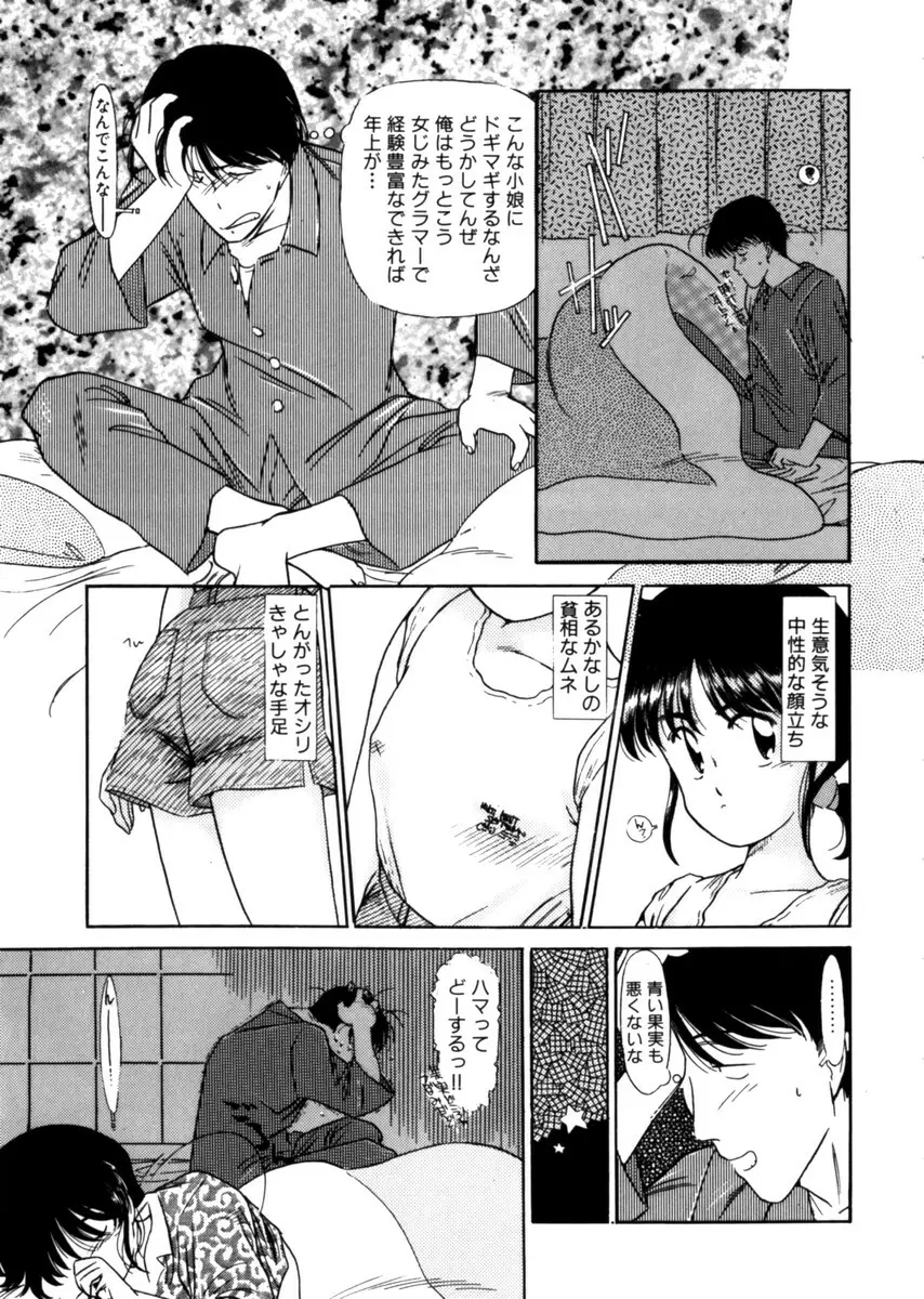 おじさん以上恋愛未満 1 Page.33