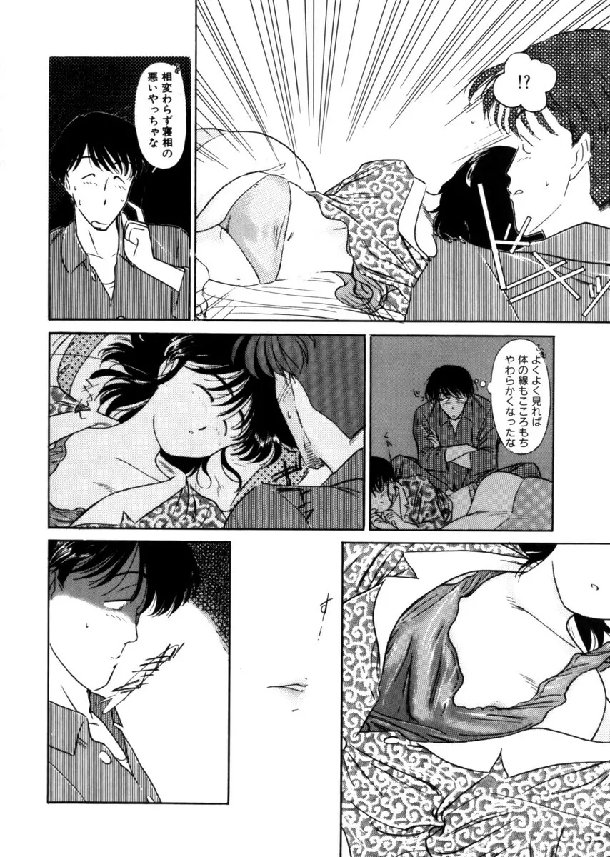 おじさん以上恋愛未満 1 Page.34