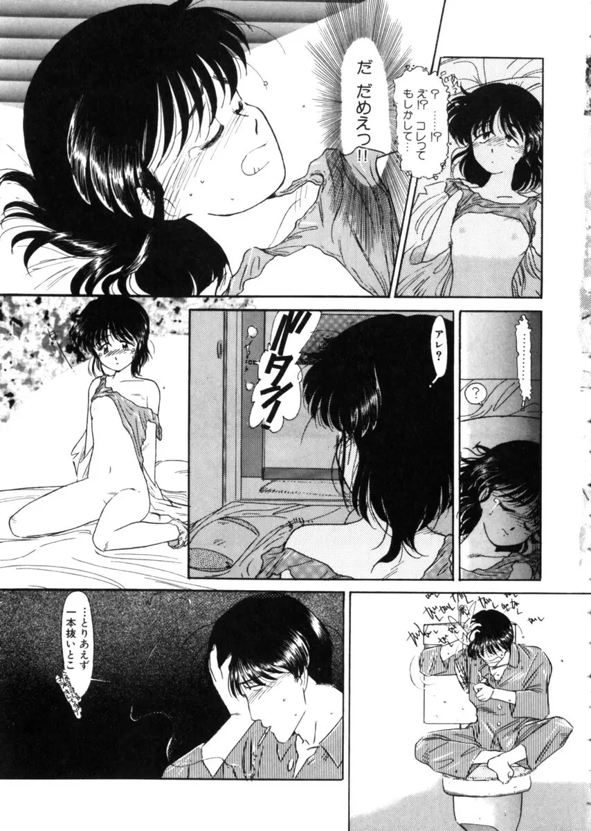 おじさん以上恋愛未満 1 Page.41