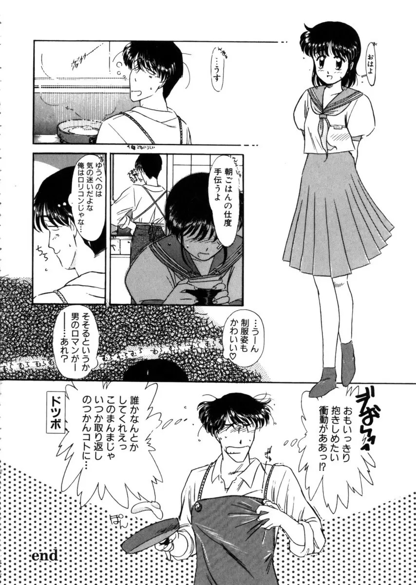 おじさん以上恋愛未満 1 Page.42