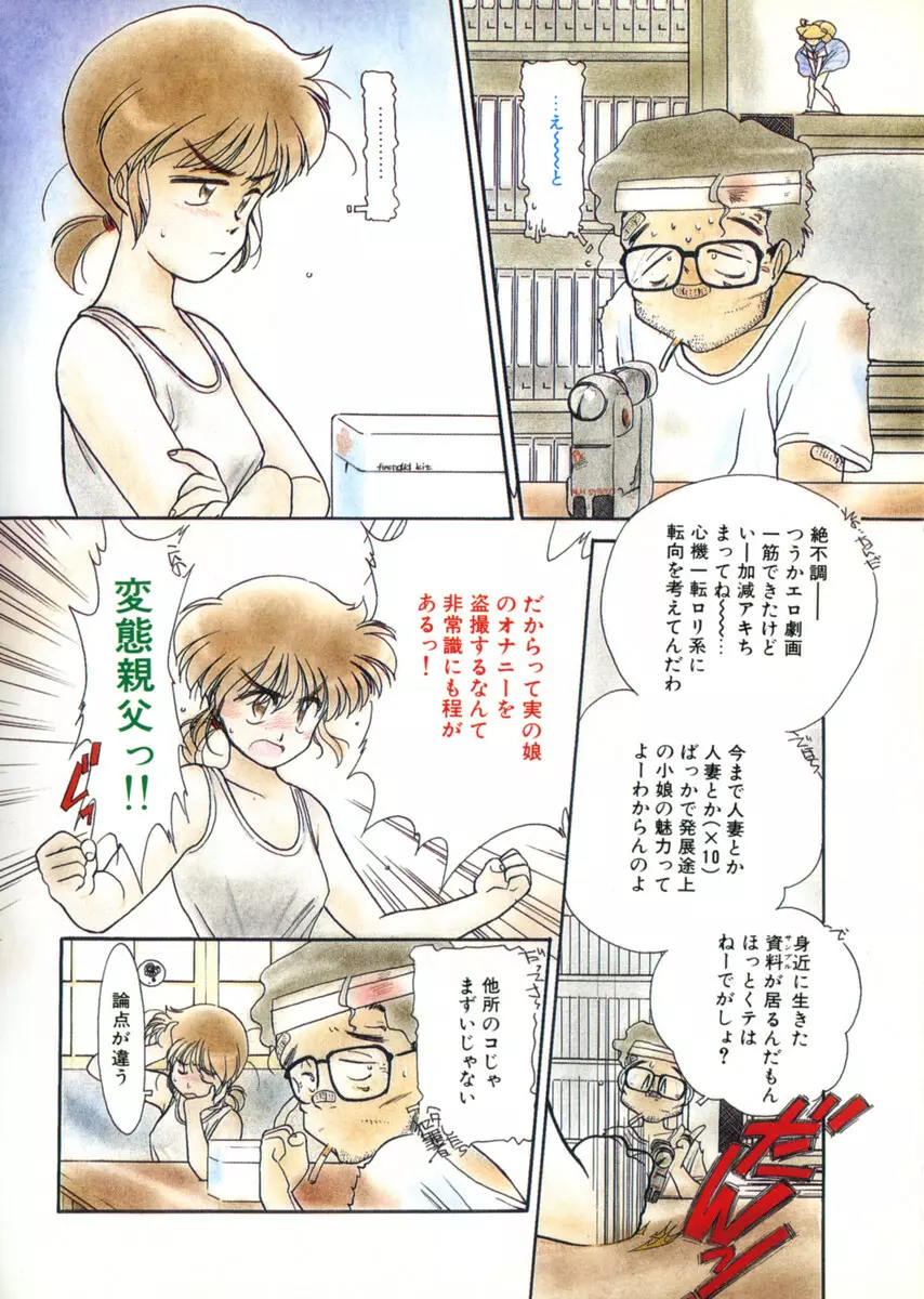 おじさん以上恋愛未満 1 Page.46