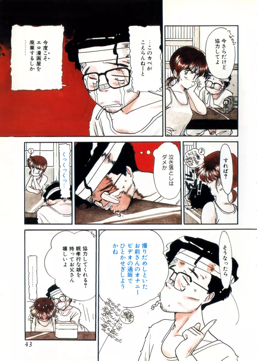 おじさん以上恋愛未満 1 Page.47