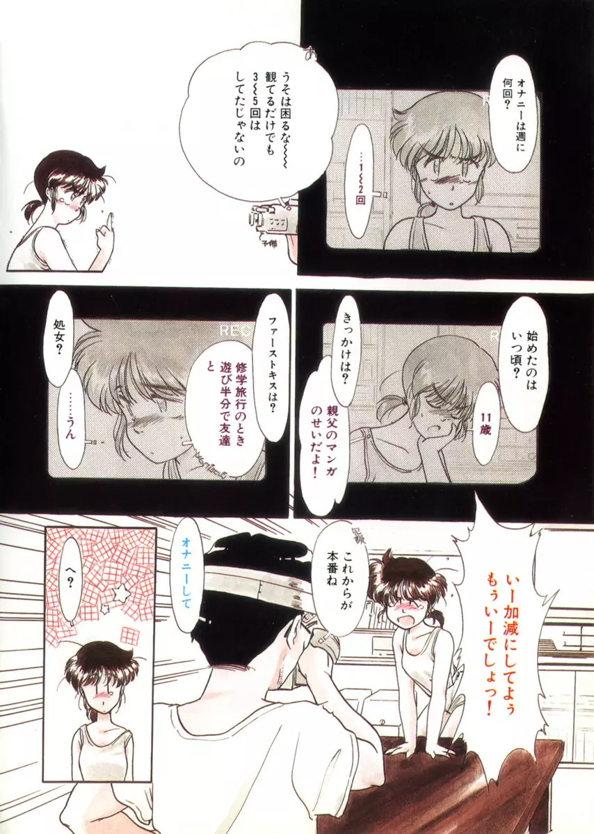 おじさん以上恋愛未満 1 Page.48