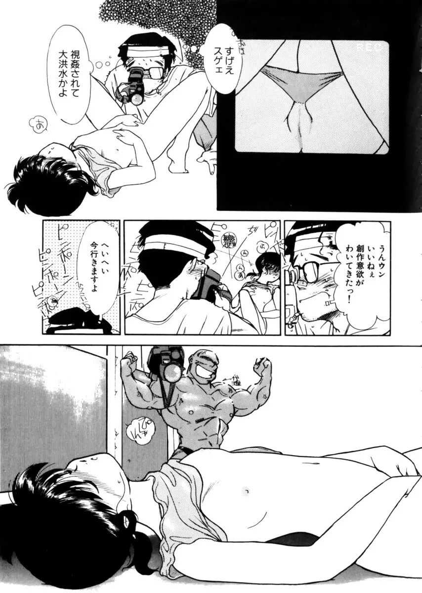 おじさん以上恋愛未満 1 Page.51