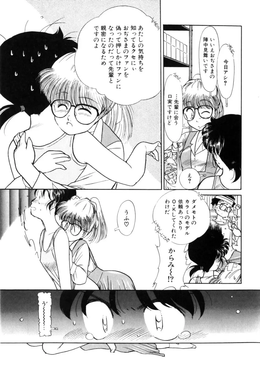 おじさん以上恋愛未満 1 Page.53