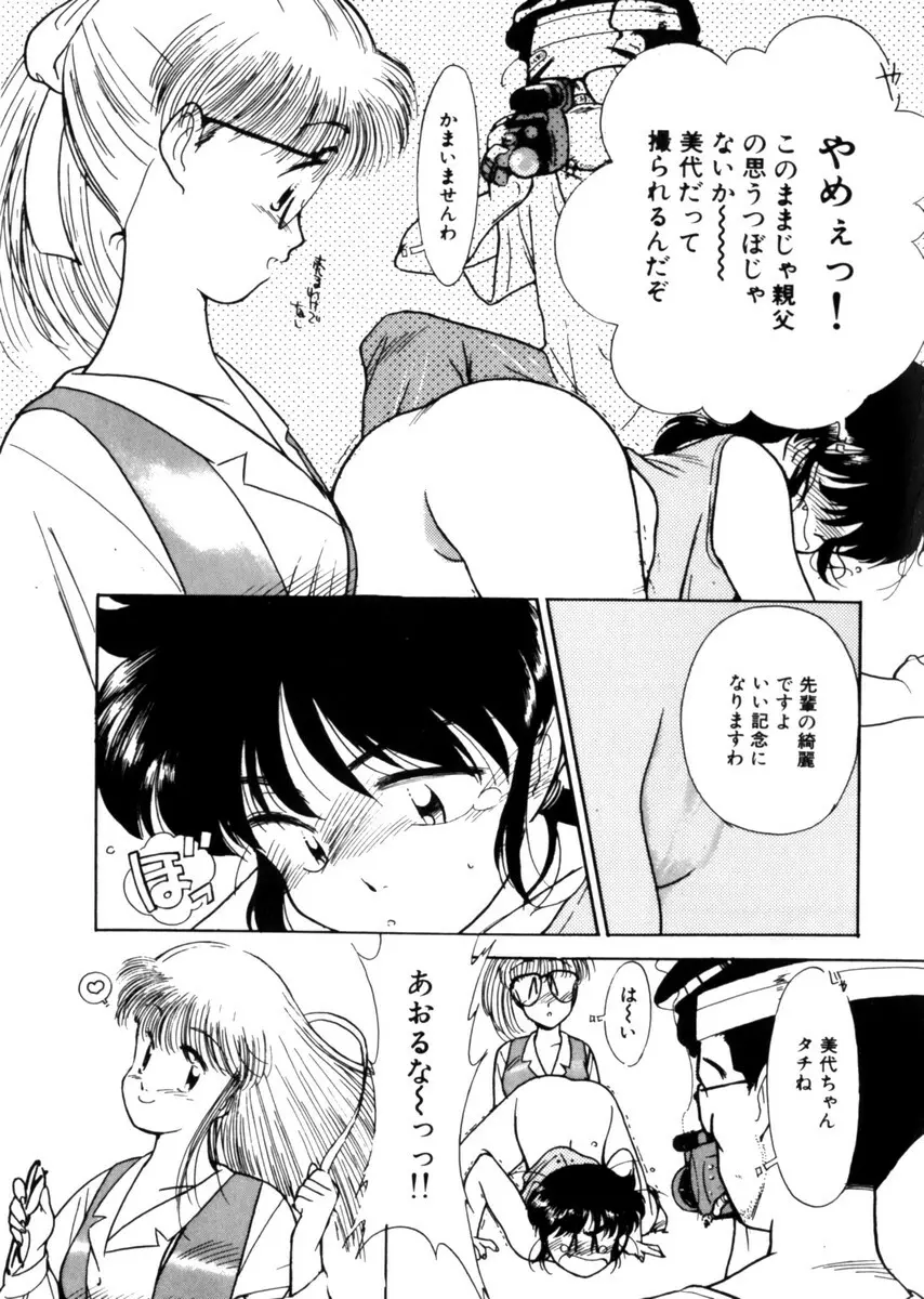 おじさん以上恋愛未満 1 Page.55