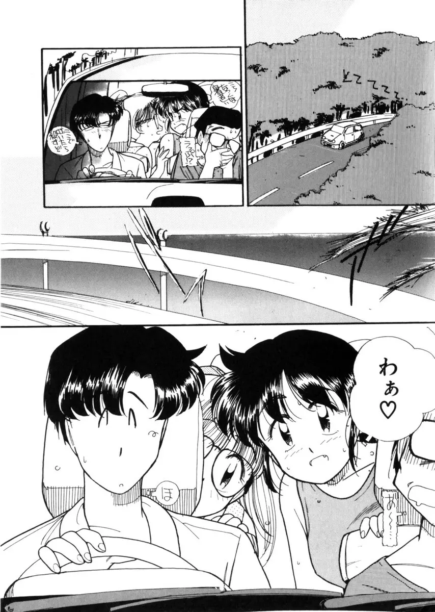 おじさん以上恋愛未満 1 Page.61