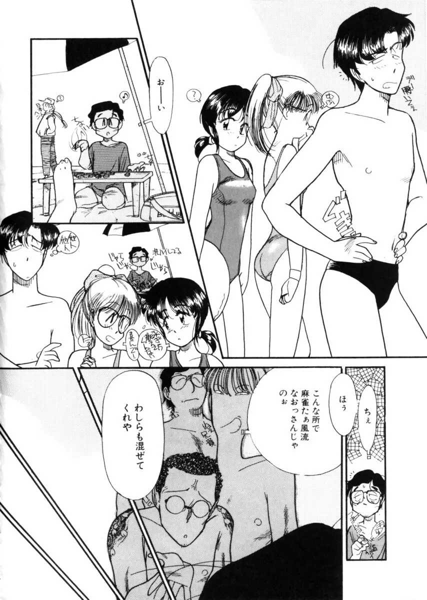 おじさん以上恋愛未満 1 Page.64