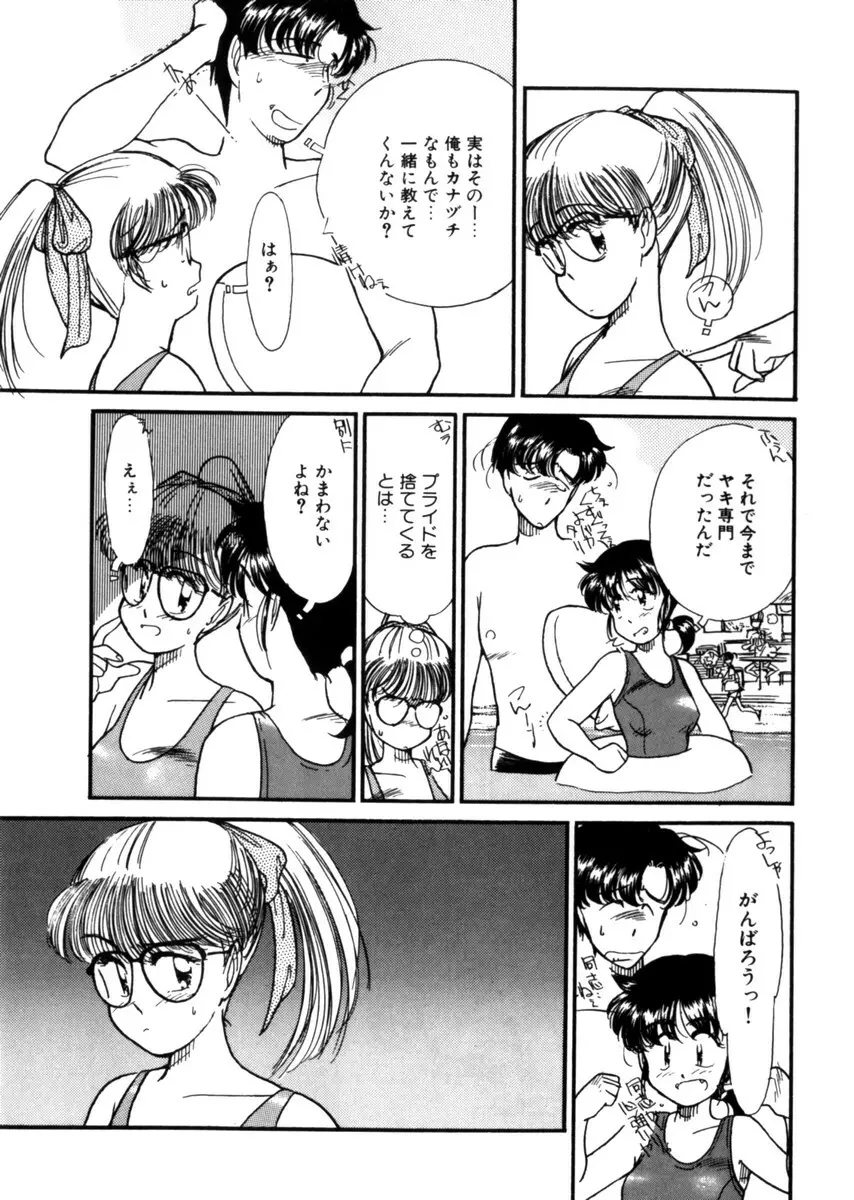 おじさん以上恋愛未満 1 Page.67