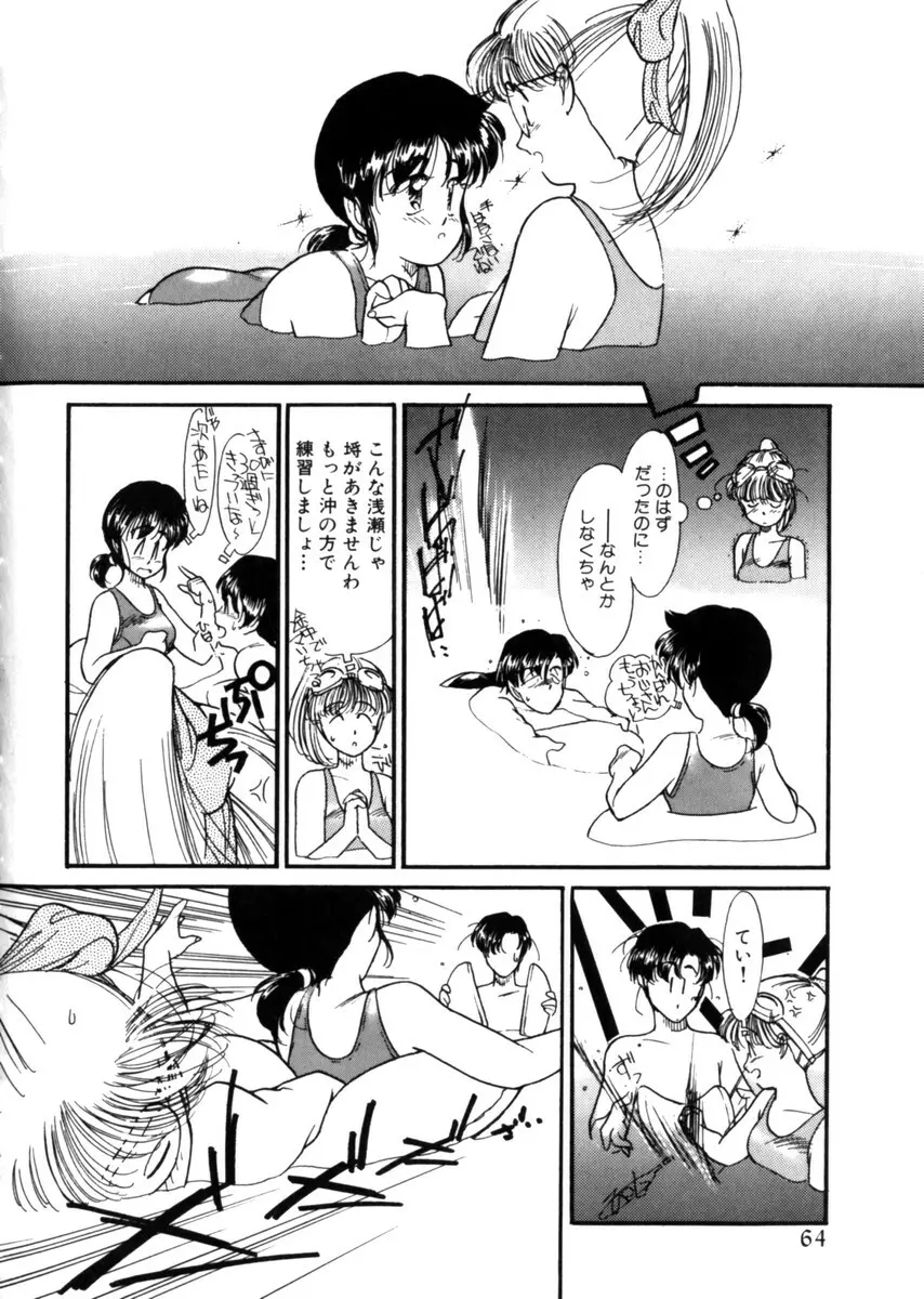 おじさん以上恋愛未満 1 Page.68