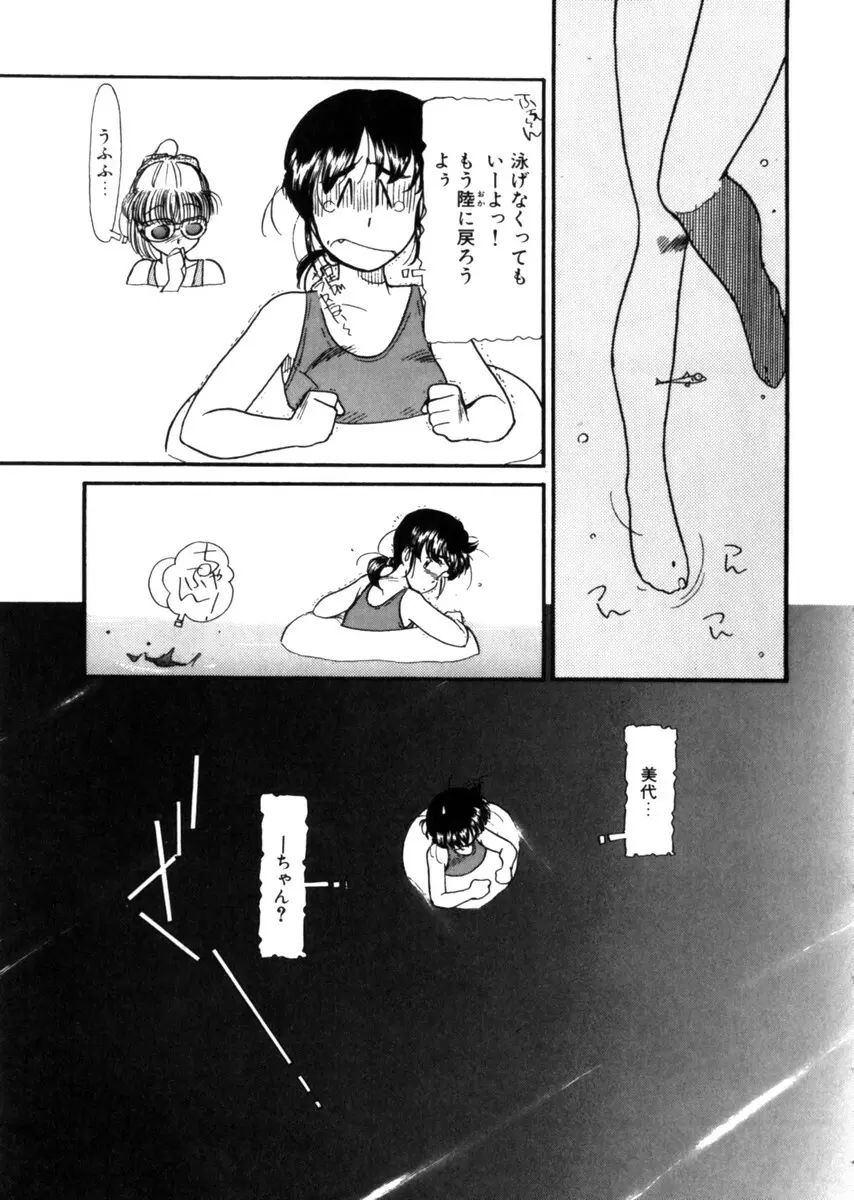 おじさん以上恋愛未満 1 Page.69