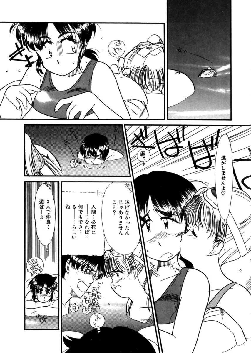 おじさん以上恋愛未満 1 Page.71