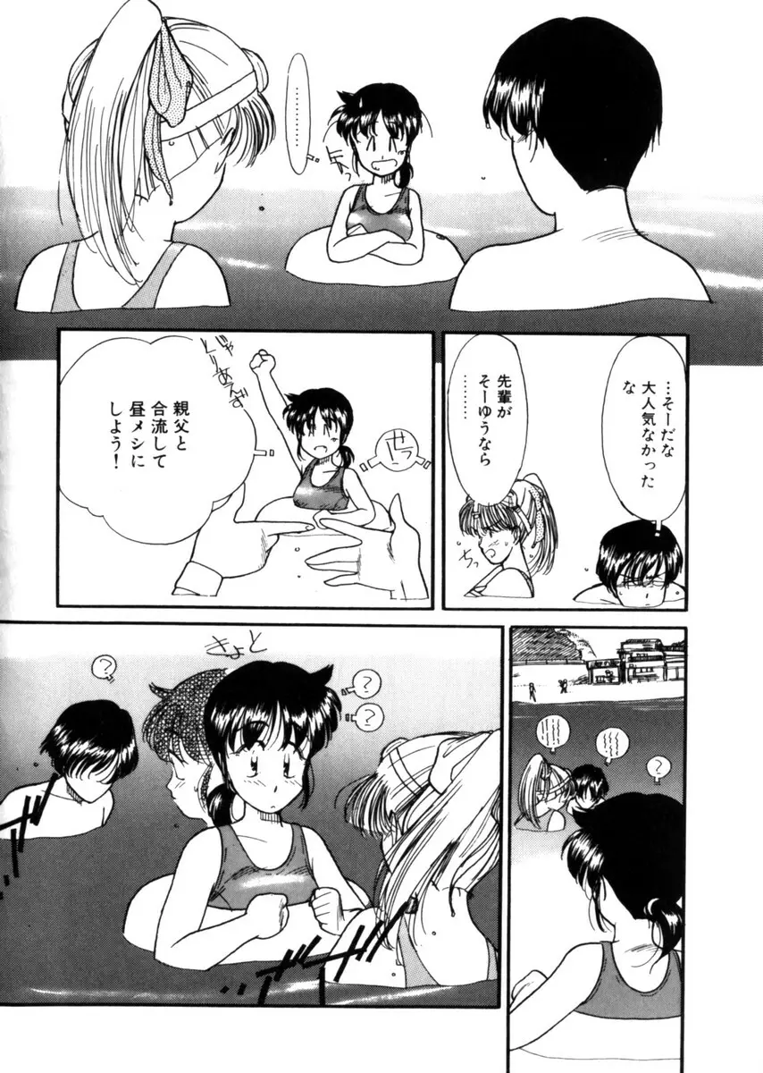 おじさん以上恋愛未満 1 Page.72