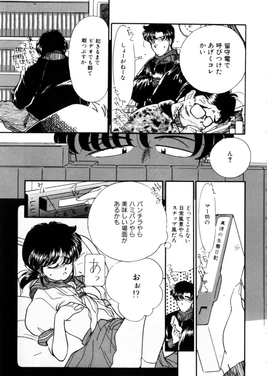 おじさん以上恋愛未満 1 Page.81