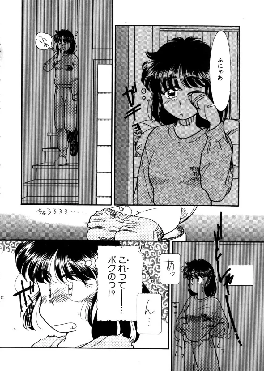 おじさん以上恋愛未満 1 Page.82