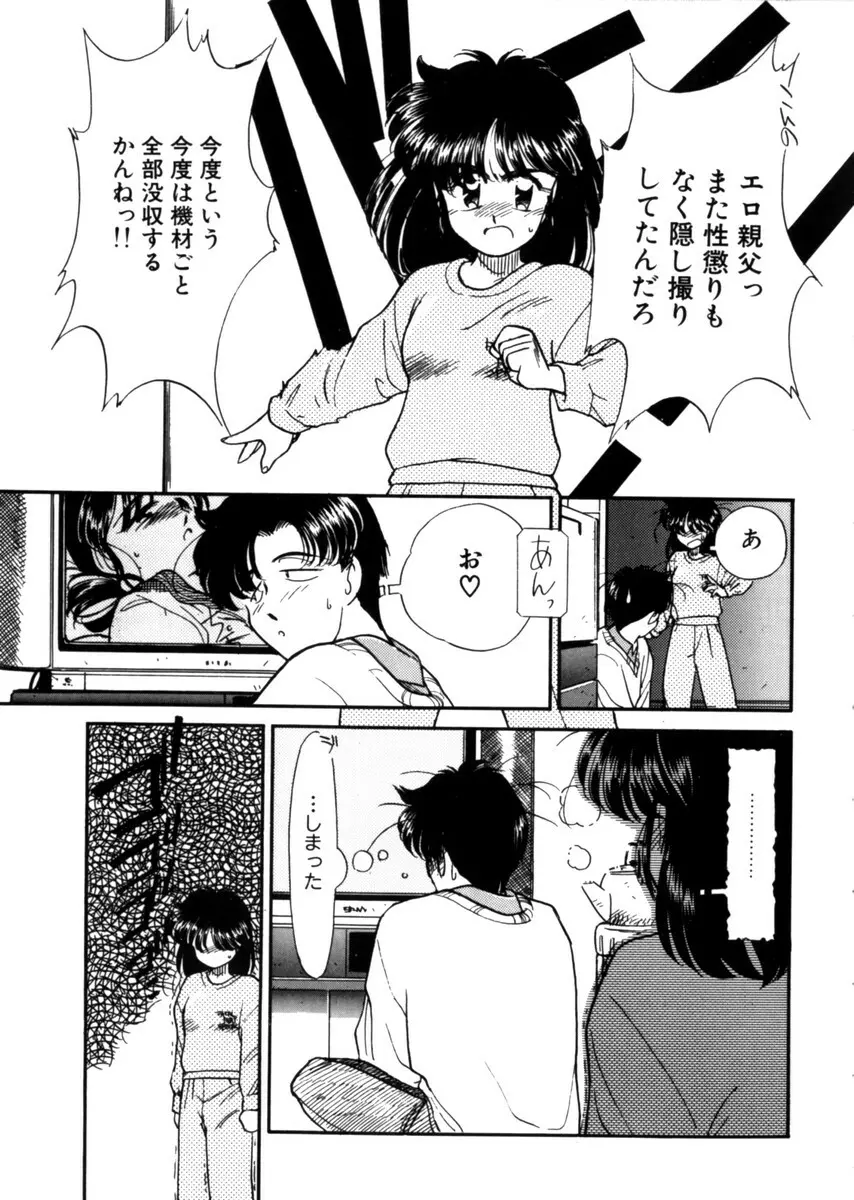 おじさん以上恋愛未満 1 Page.83