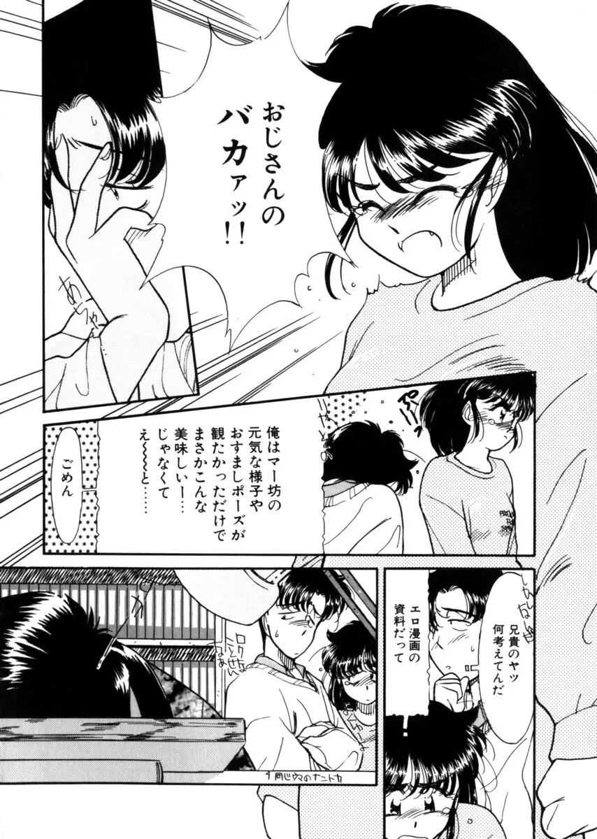 おじさん以上恋愛未満 1 Page.84