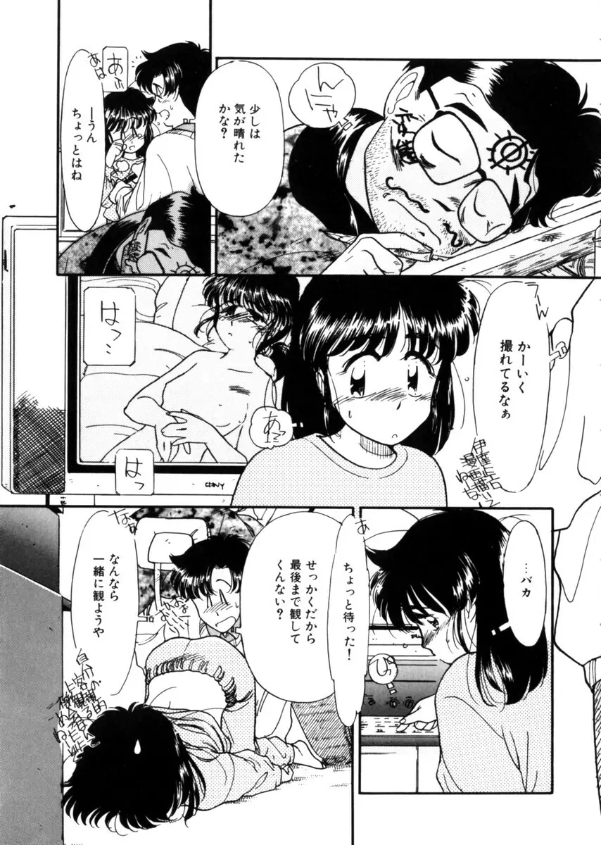 おじさん以上恋愛未満 1 Page.85