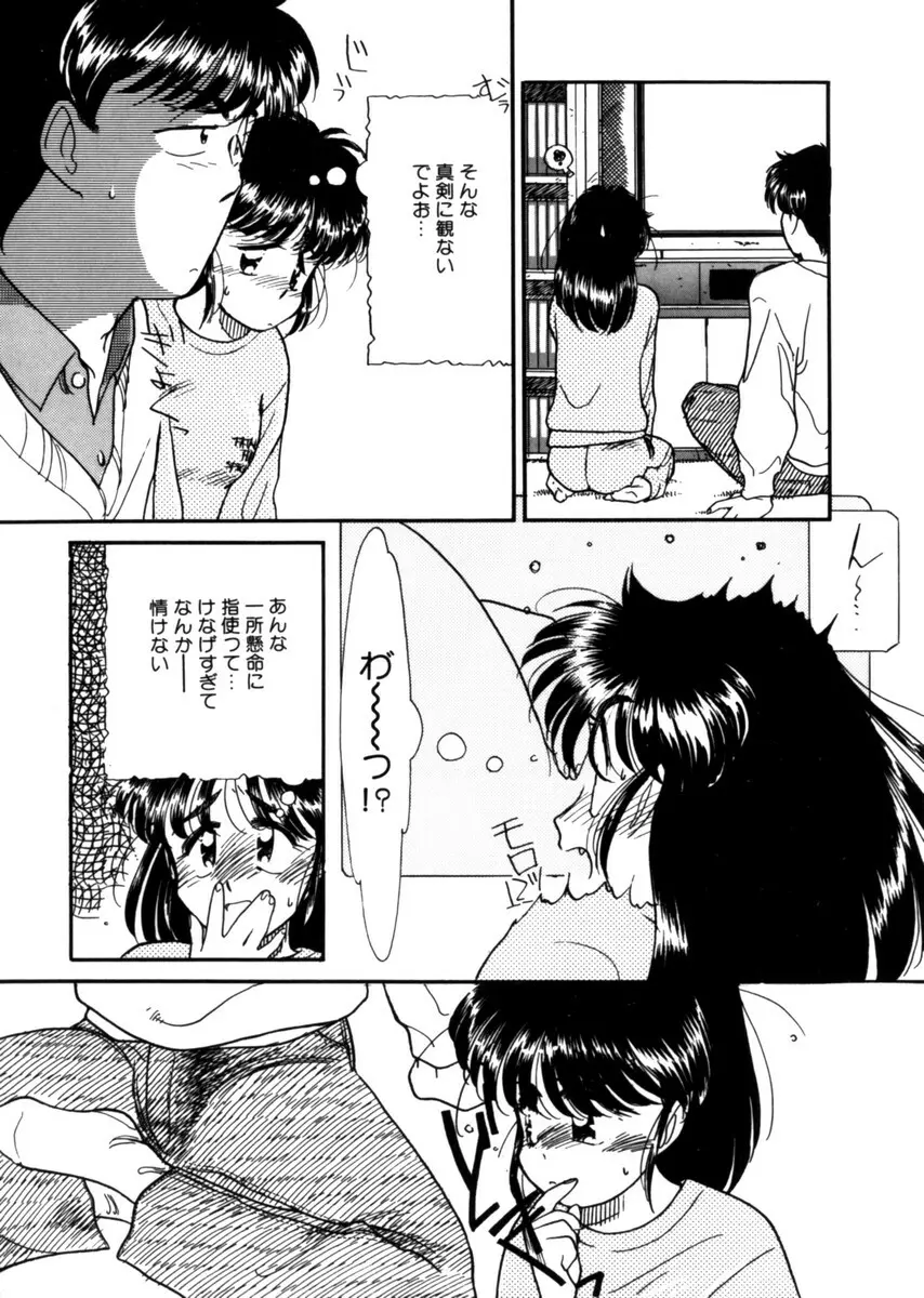 おじさん以上恋愛未満 1 Page.86