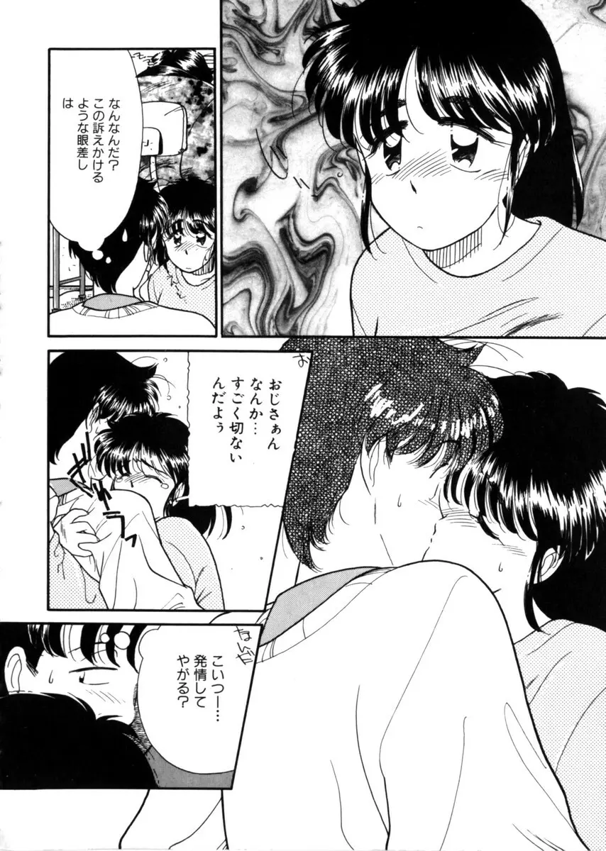 おじさん以上恋愛未満 1 Page.88