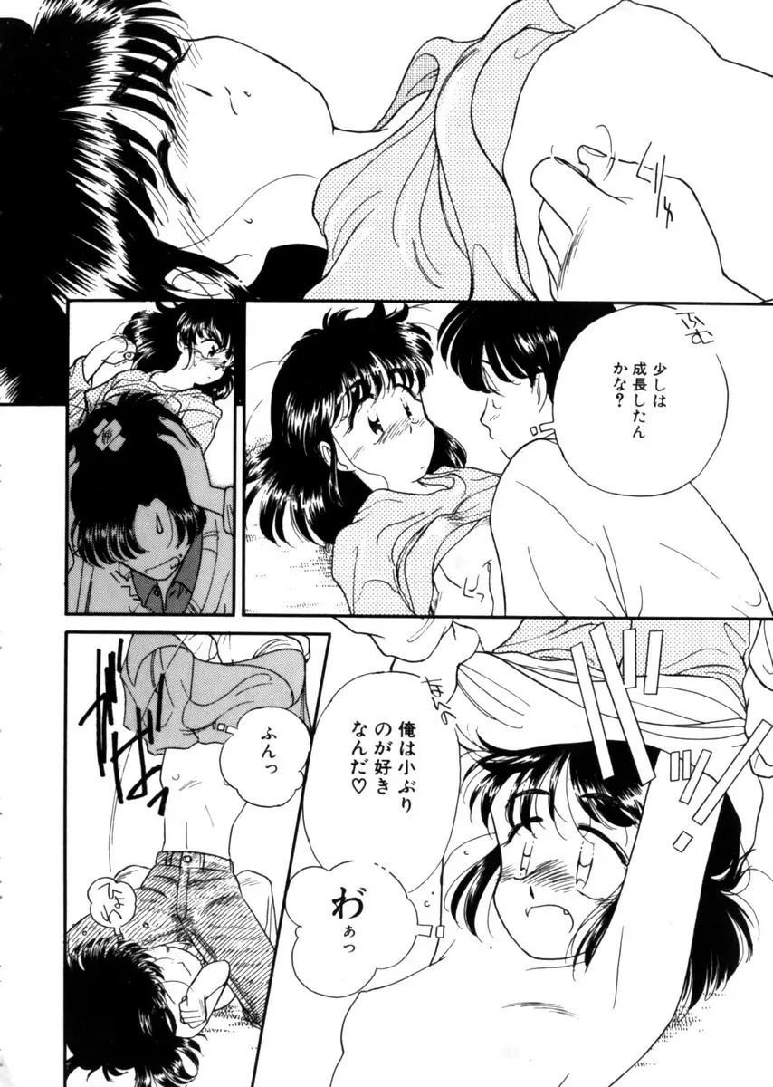 おじさん以上恋愛未満 1 Page.90