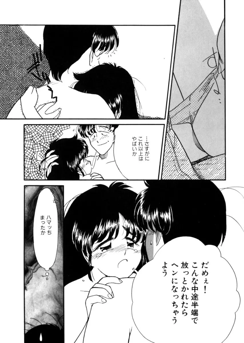 おじさん以上恋愛未満 1 Page.93