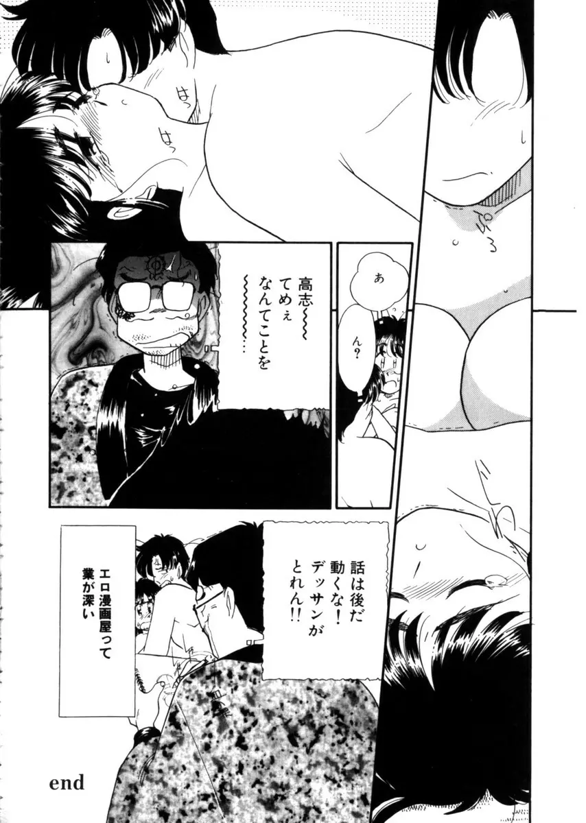 おじさん以上恋愛未満 1 Page.96