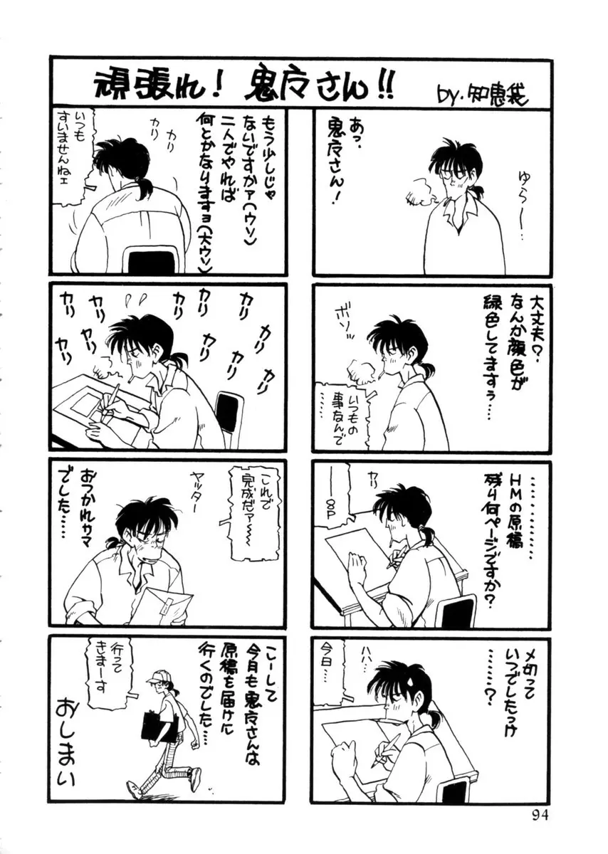 おじさん以上恋愛未満 1 Page.98