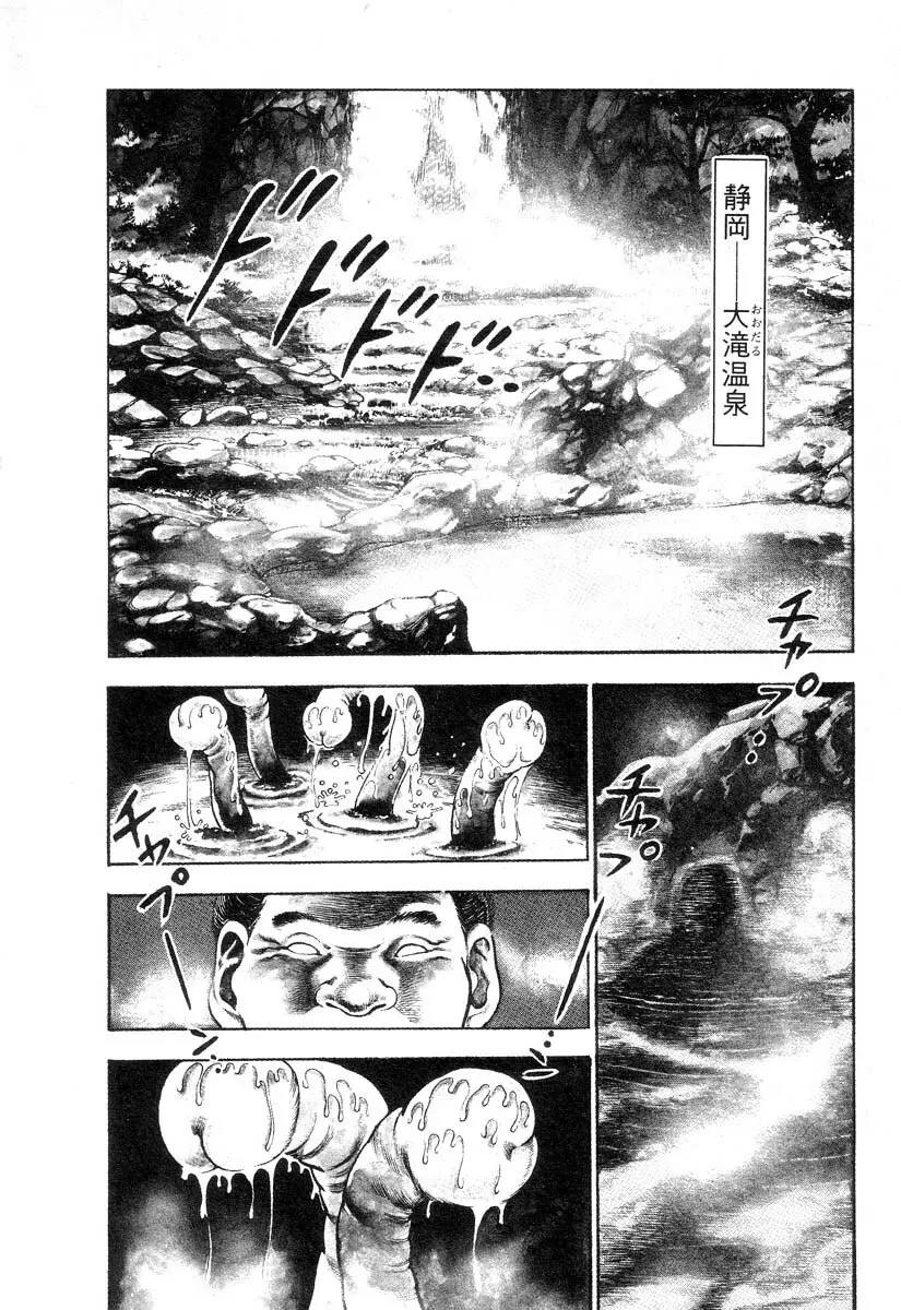 魔獣戦士HABUが行く 1 Page.11