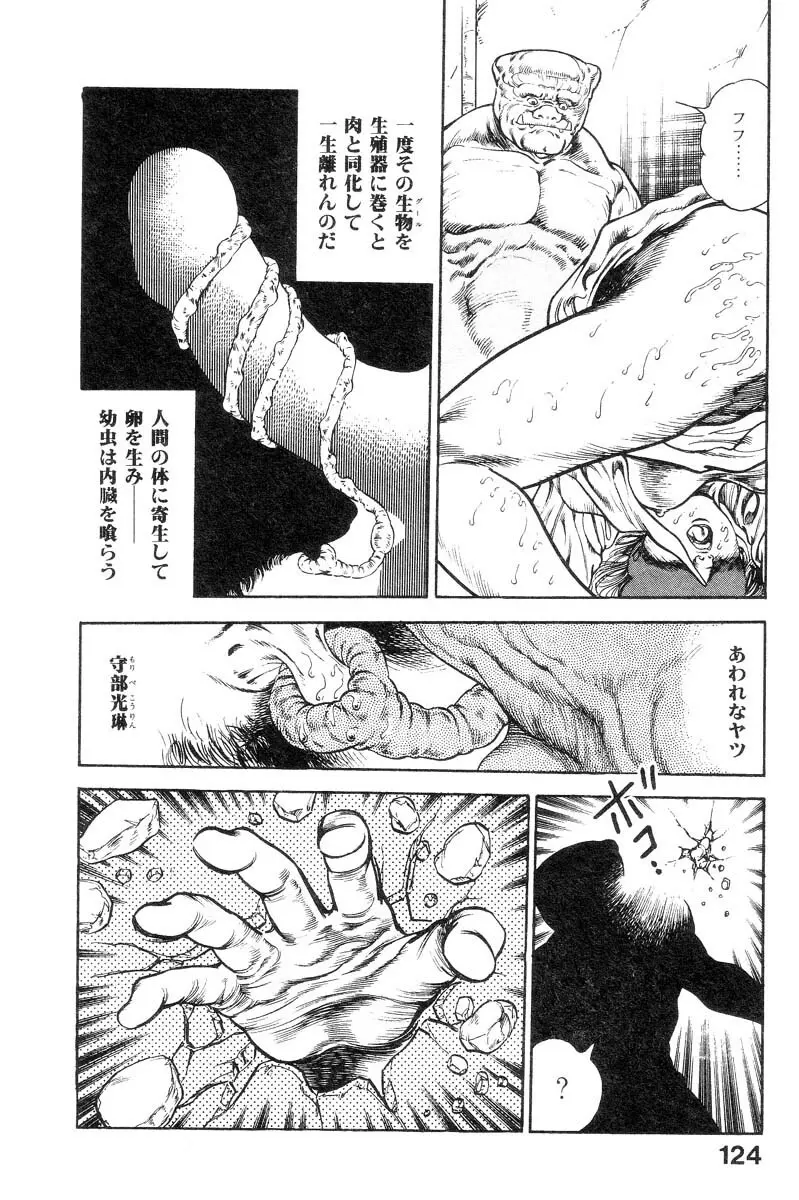 魔獣戦士HABUが行く 1 Page.127