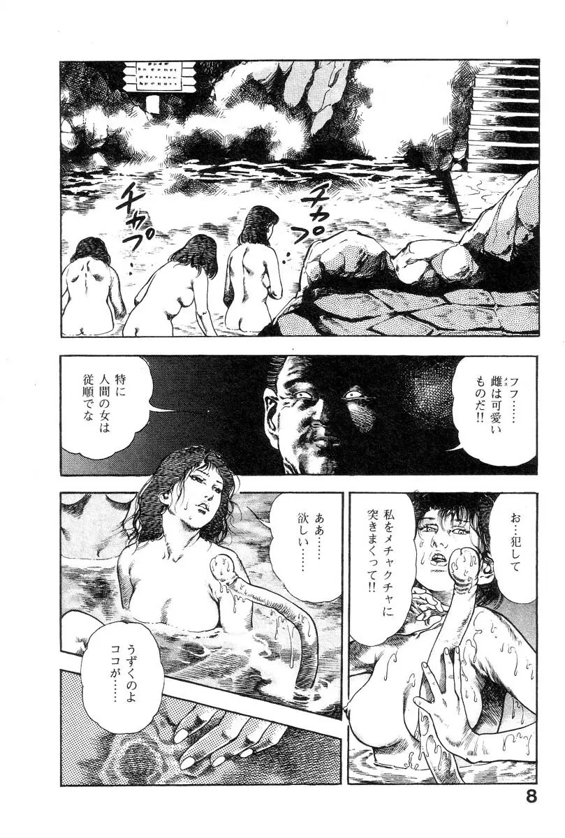 魔獣戦士HABUが行く 1 Page.13