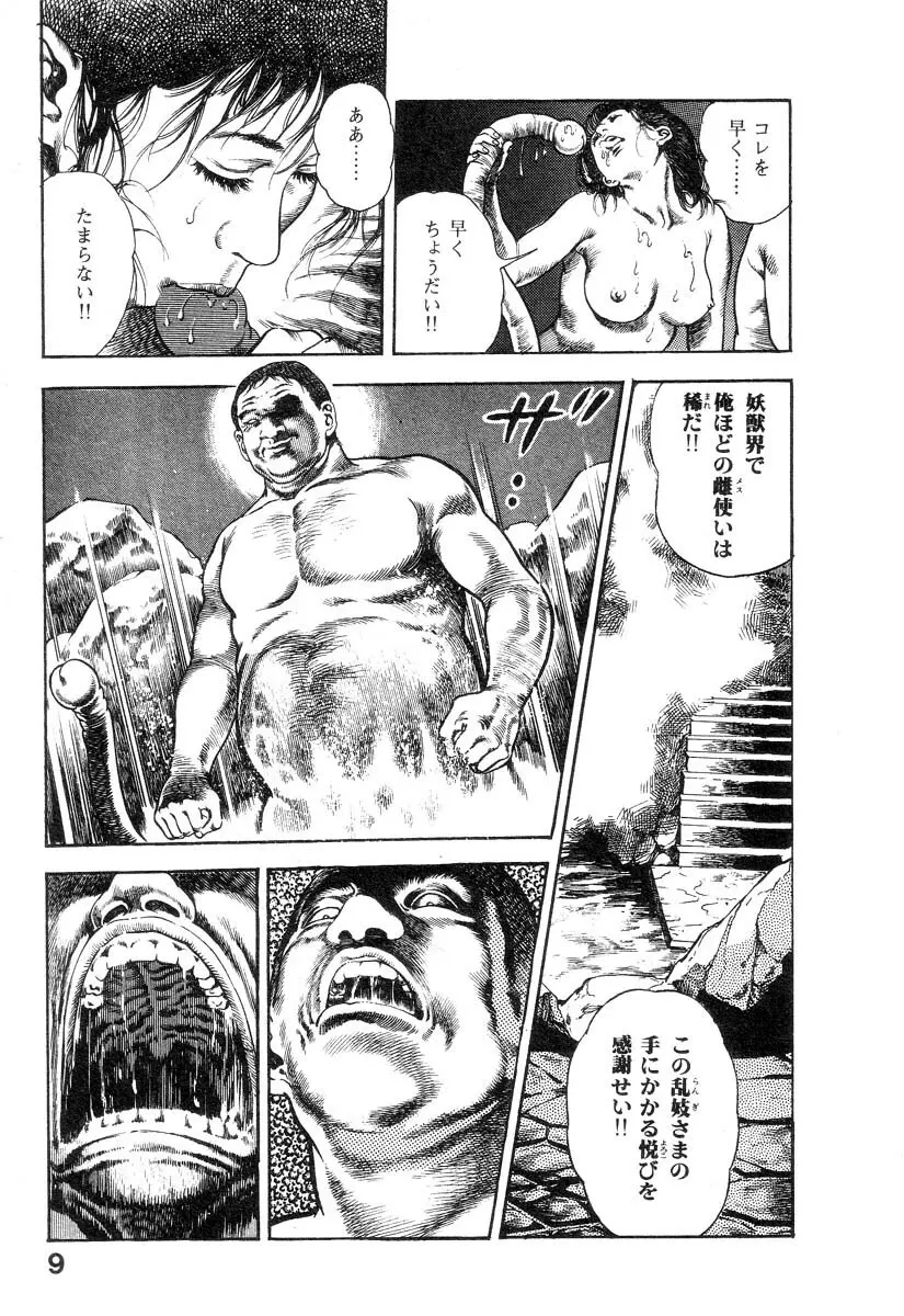 魔獣戦士HABUが行く 1 Page.14