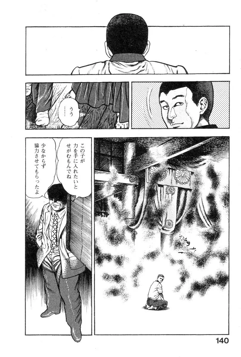 魔獣戦士HABUが行く 1 Page.143