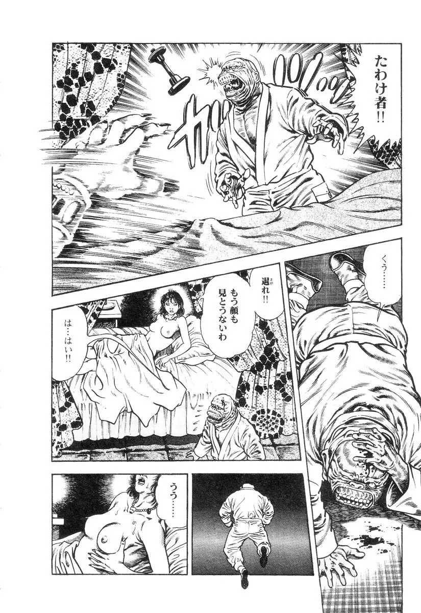魔獣戦士HABUが行く 1 Page.156