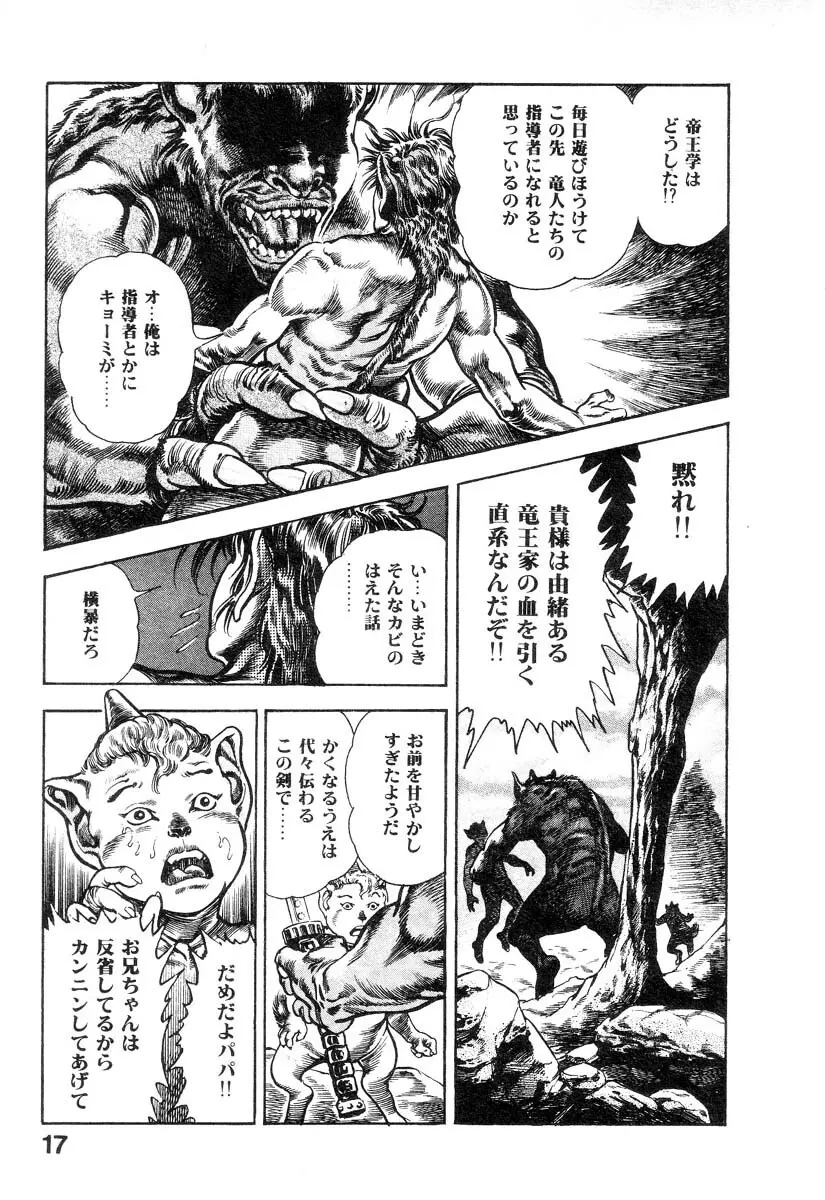 魔獣戦士HABUが行く 1 Page.22