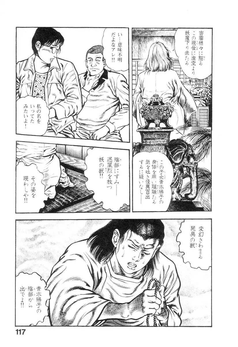 魔獣戦士HABUが行く 2 Page.120