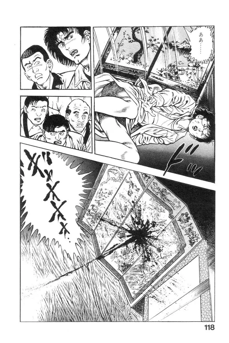 魔獣戦士HABUが行く 2 Page.121