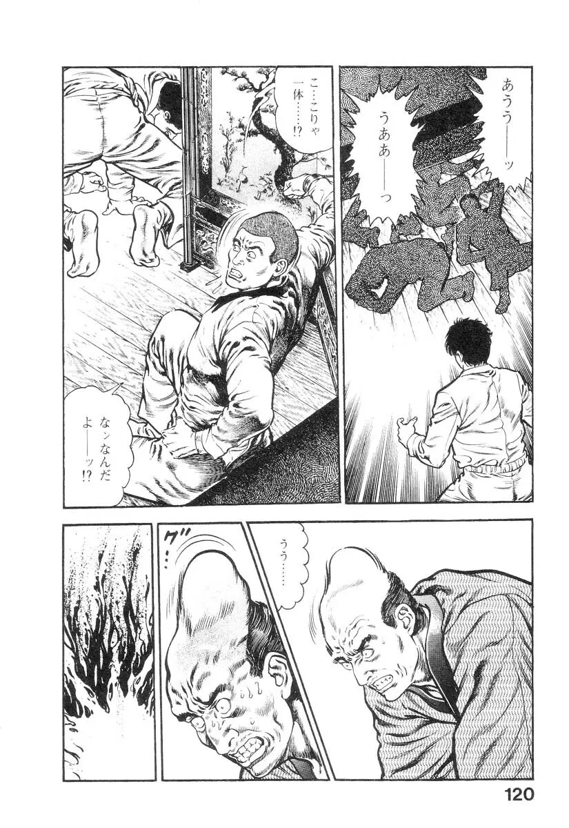 魔獣戦士HABUが行く 2 Page.123