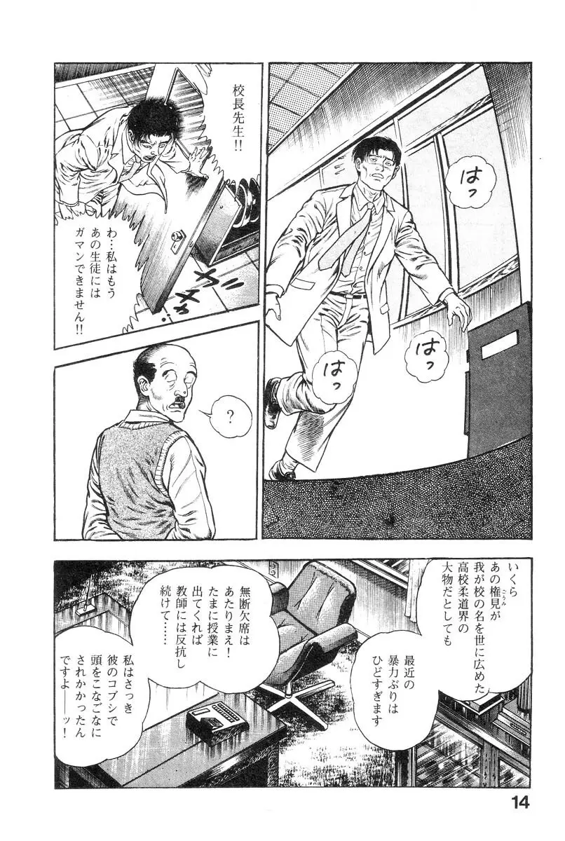 魔獣戦士HABUが行く 2 Page.19