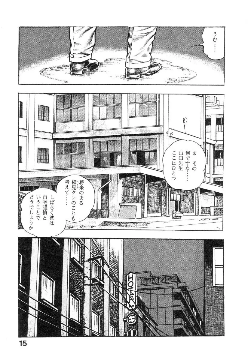 魔獣戦士HABUが行く 2 Page.20