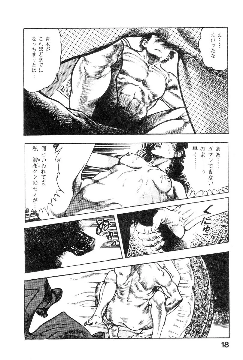 魔獣戦士HABUが行く 2 Page.23