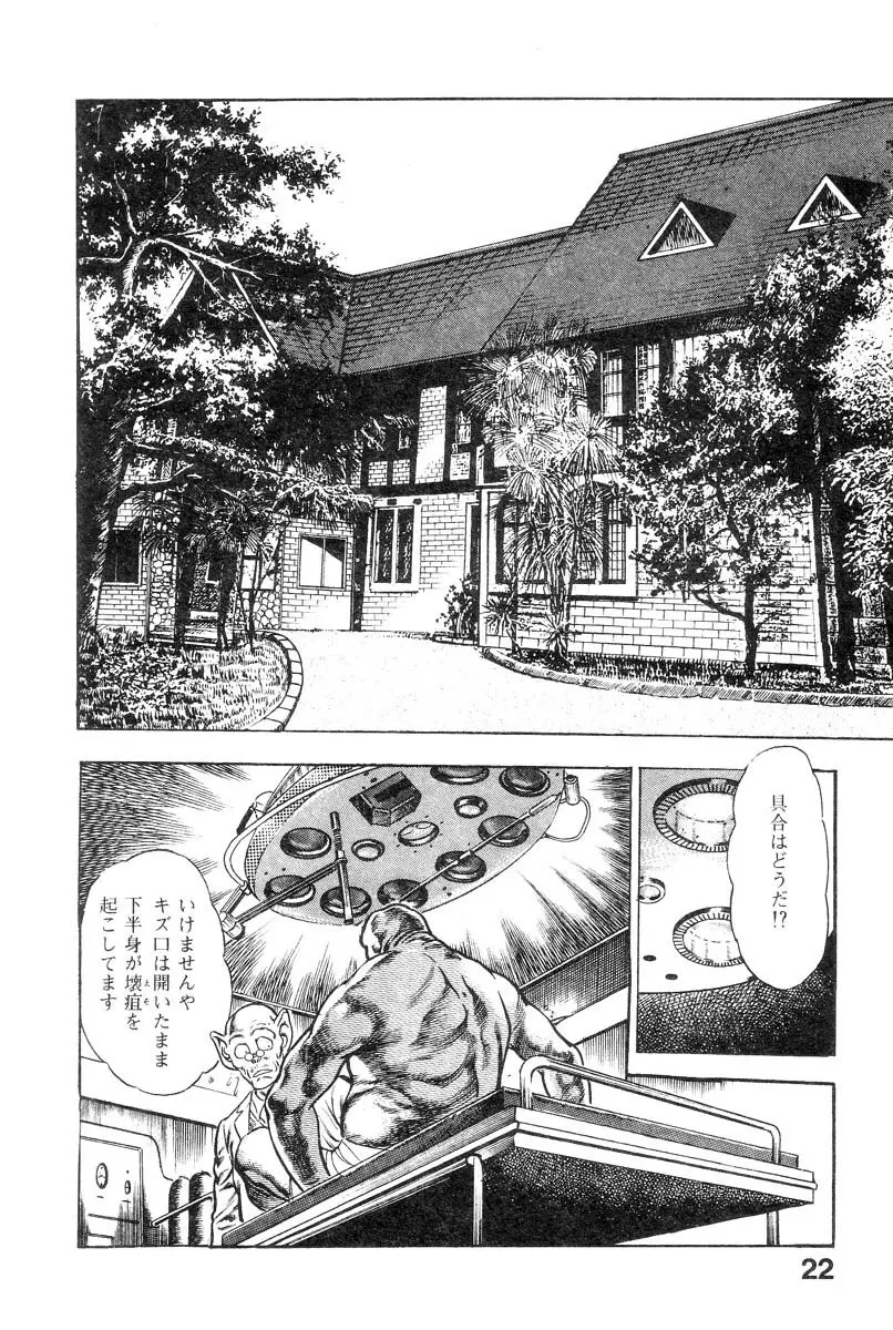 魔獣戦士HABUが行く 2 Page.27