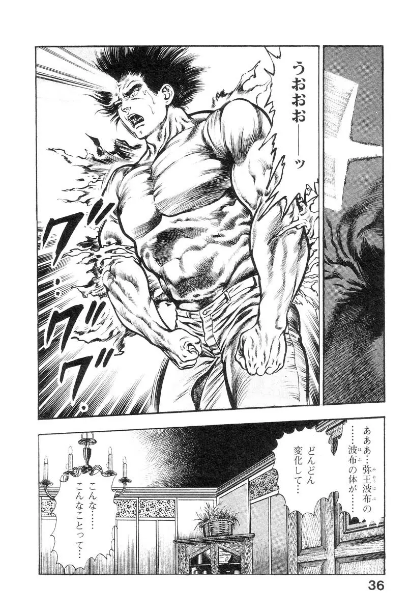 魔獣戦士HABUが行く 2 Page.41