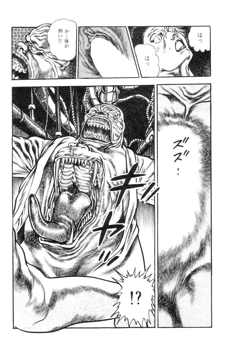 魔獣戦士HABUが行く 2 Page.44