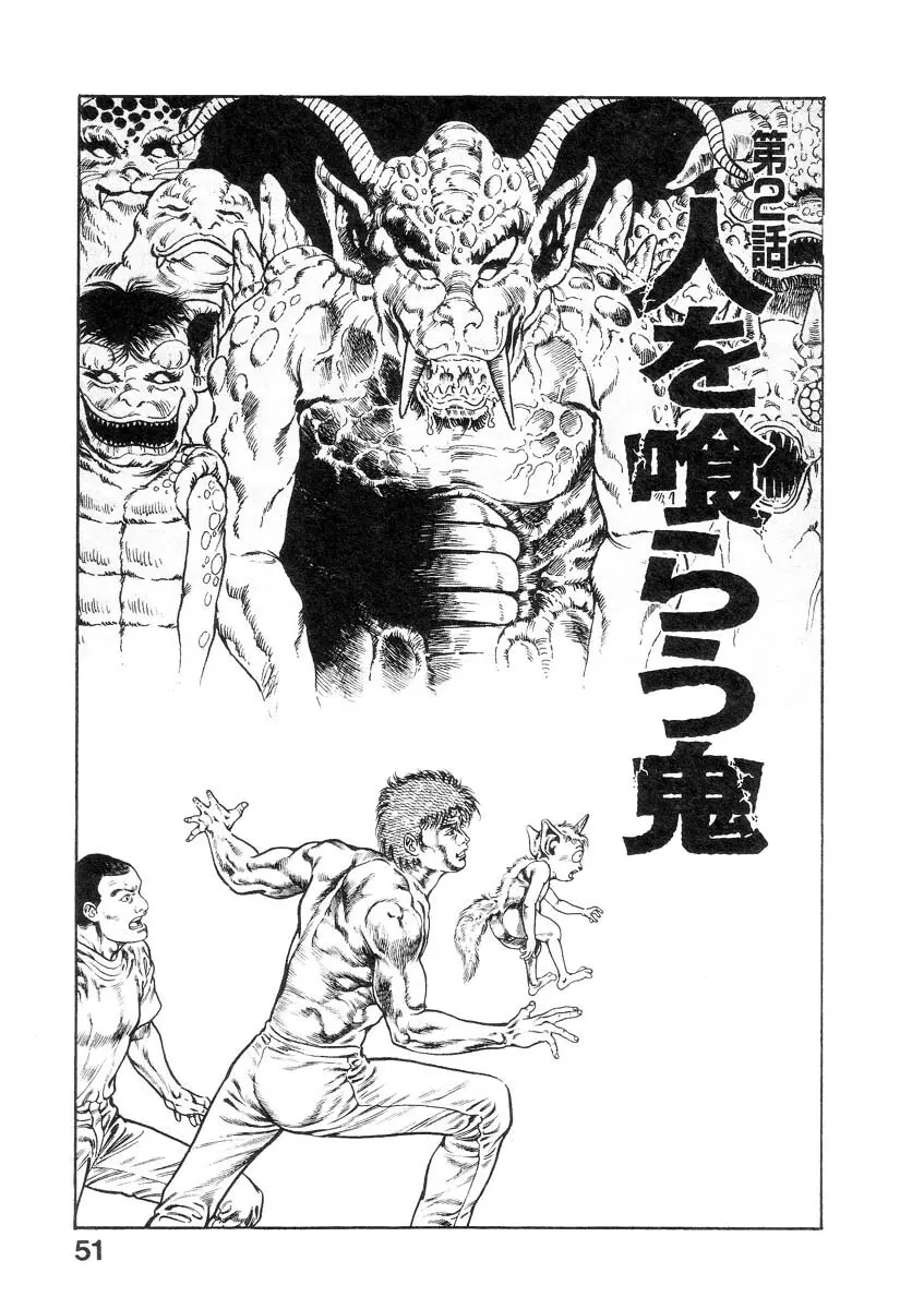 魔獣戦士HABUが行く 2 Page.56